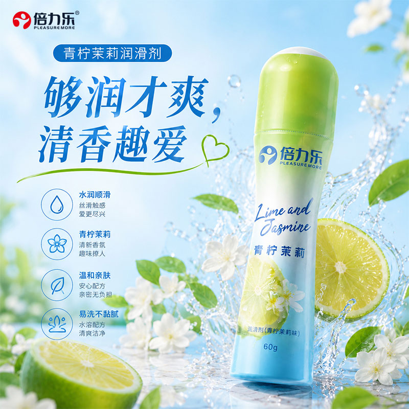 倍力乐青柠茉莉香氛润滑剂60克够润才爽清香趣爱易洗不粘霓果茶香