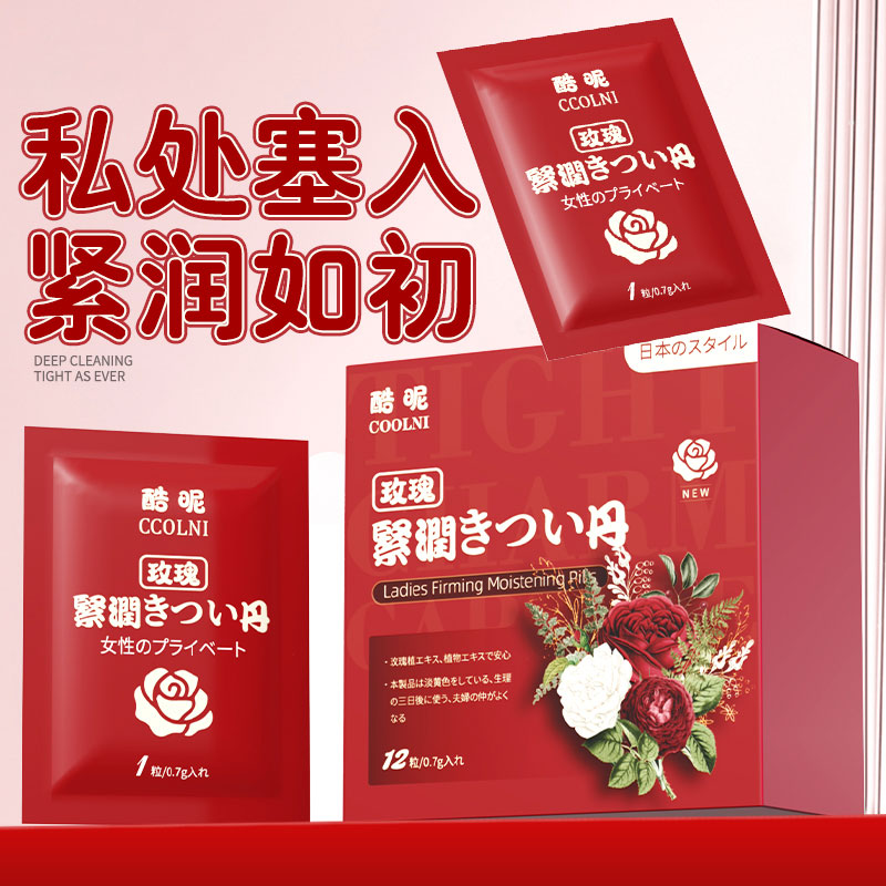 酷昵 玫瑰紧润丹 女性私处护理 养阴宝
