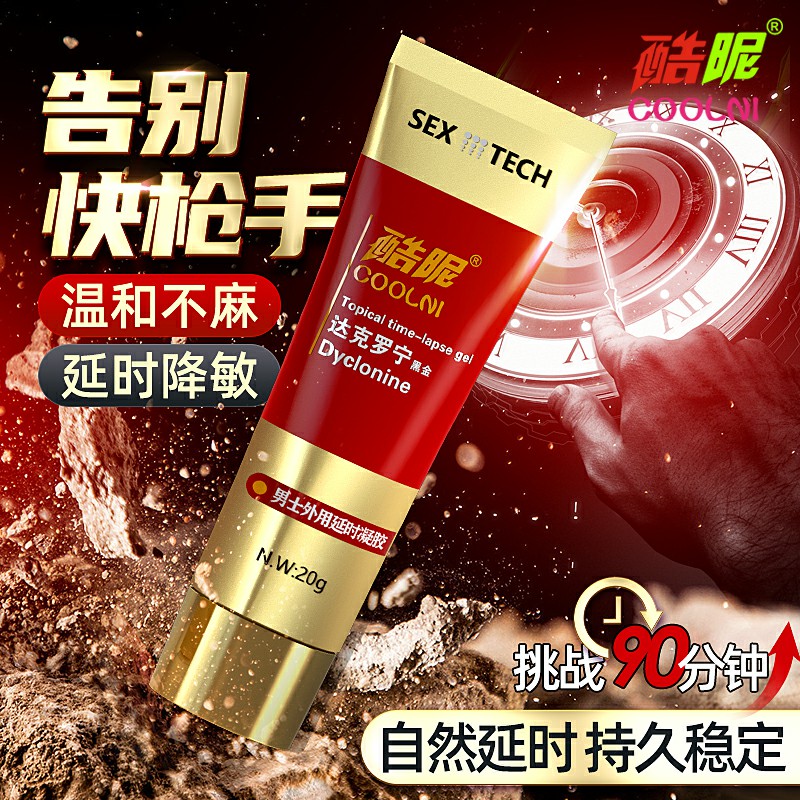 酷昵达克罗宁延时凝胶20克装黑金版