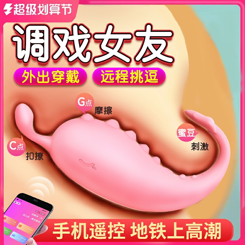逗欲鲸鱼跳蛋 智能APP遥控10频强震异地共享多重快感静音防水便携