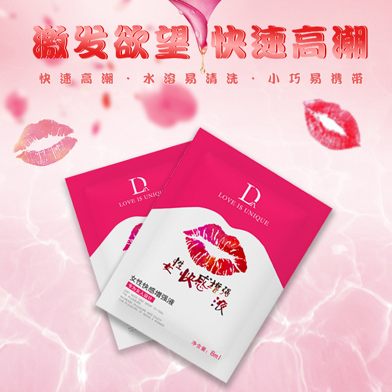 独爱女性快感增强液8ml袋装