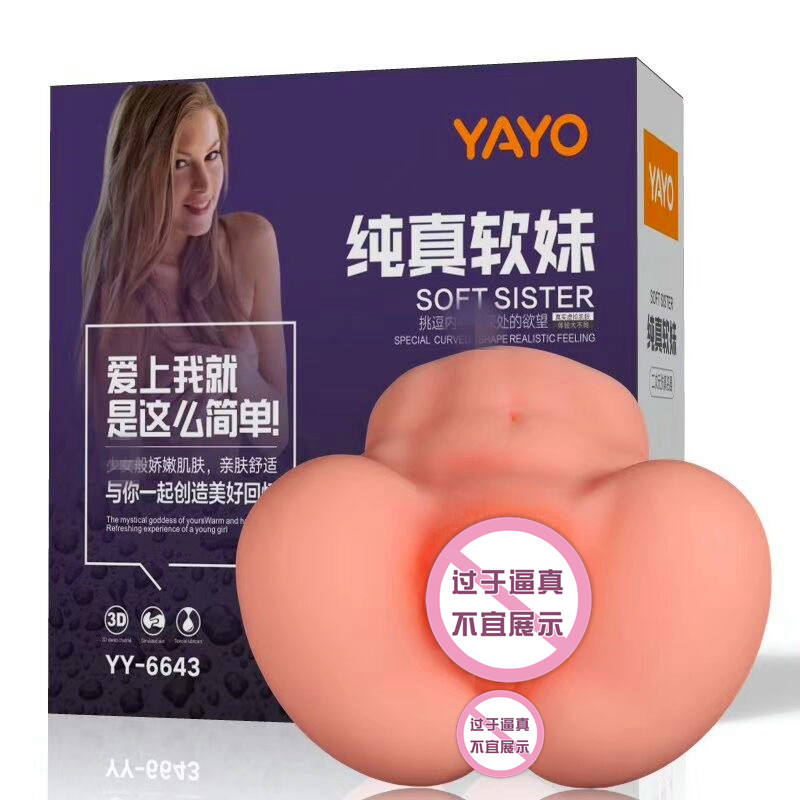 亚优 纯真软妹 大屁股倒模 男用自慰器具